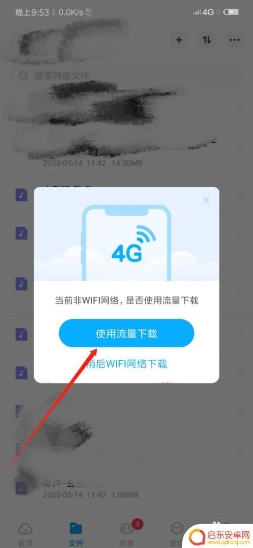 手机百度网盘音乐怎么保存到手机 百度网盘音频保存方法