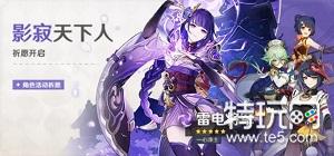 原神下个up池是什么角色 原神下一个up池角色有哪些