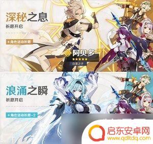 原神下个up池是什么角色 原神下一个up池角色有哪些