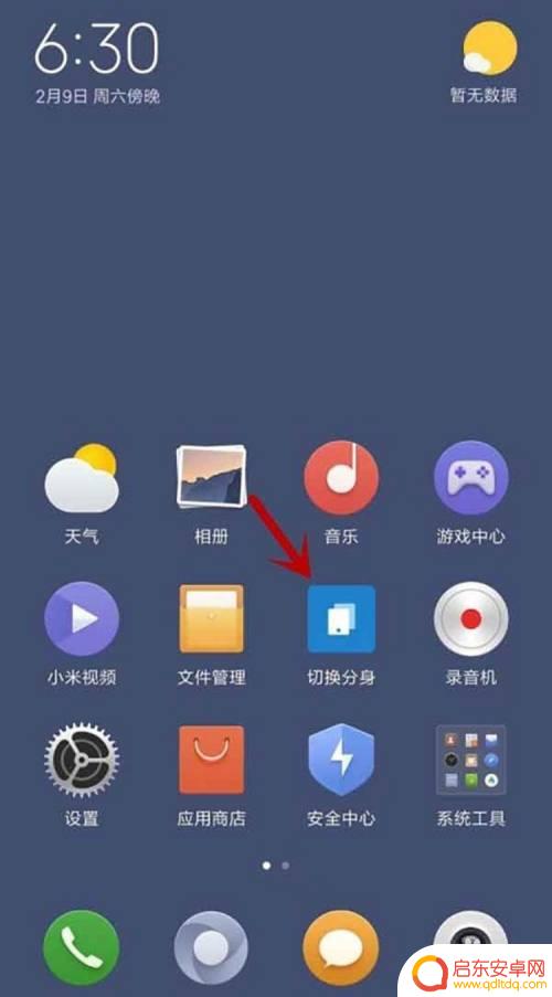 手机分身如何设置桌面图标 小米手机分身应用如何添加到桌面