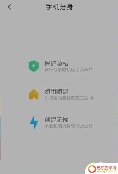 手机分身如何设置桌面图标 小米手机分身应用如何添加到桌面