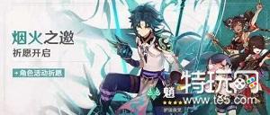 原神下个up池是什么角色 原神下一个up池角色有哪些