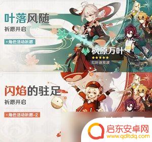 原神下个up池是什么角色 原神下一个up池角色有哪些