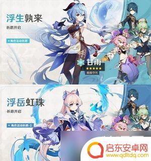 原神下个up池是什么角色 原神下一个up池角色有哪些