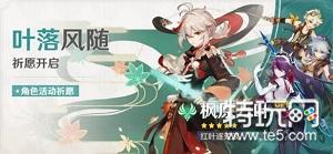 原神下个up池是什么角色 原神下一个up池角色有哪些