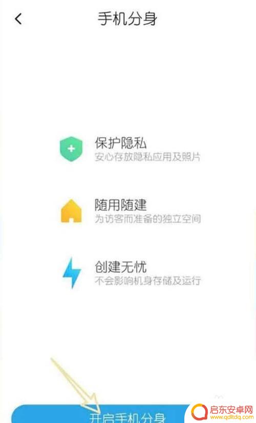 手机分身如何设置桌面图标 小米手机分身应用如何添加到桌面
