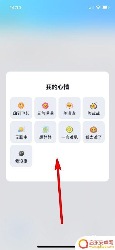 手机怎么设置心情 QQ在线状态心情设置方法