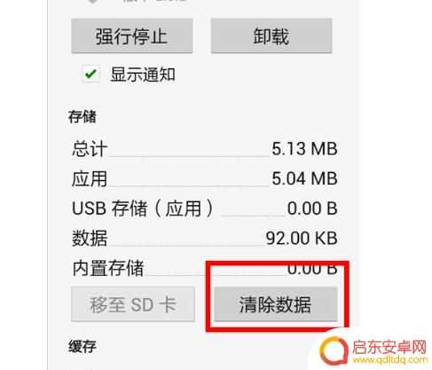 手机如何删除缓存的视频(如何删除手机缓存数据)