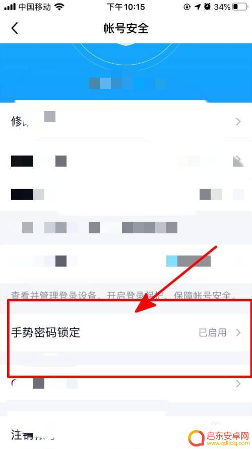 手机qq如何取消手势 QQ手势密码取消步骤