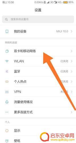 小米怎么设置不要手机流量