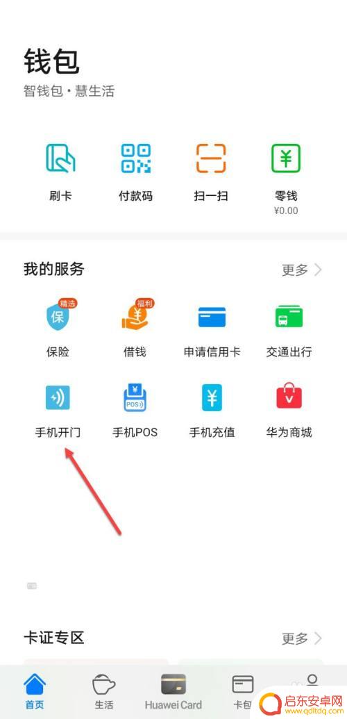 华为怎么设置手机开门 华为手机开门禁设置教程