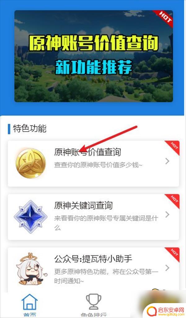 原神怎么估计自己号多少钱 原神账号价值查询平台推荐