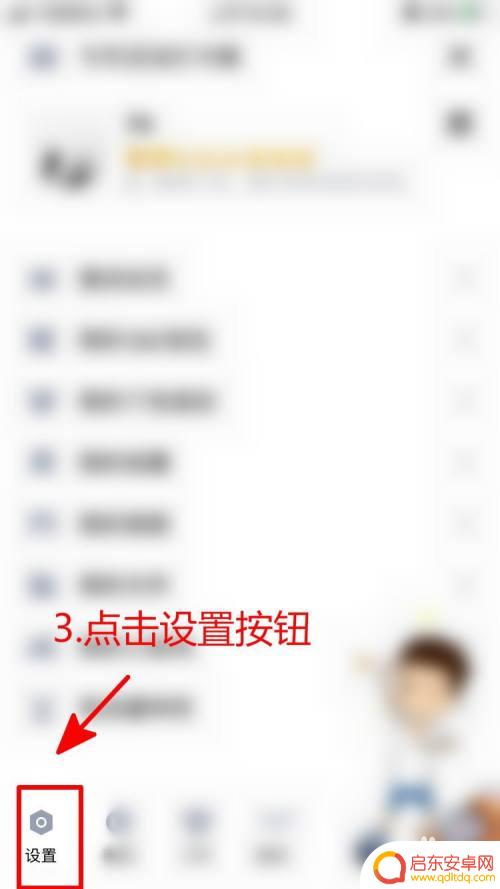 手机qq如何取消手势 QQ手势密码取消步骤
