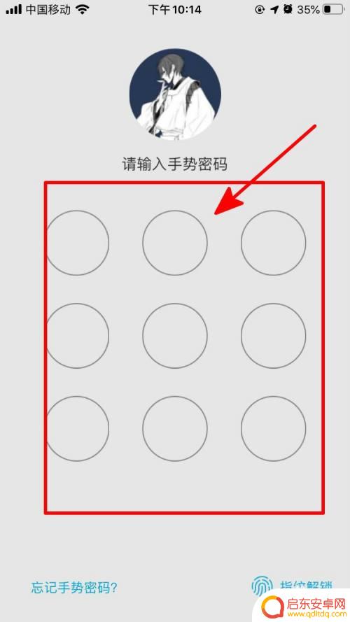 手机qq如何取消手势 QQ手势密码取消步骤