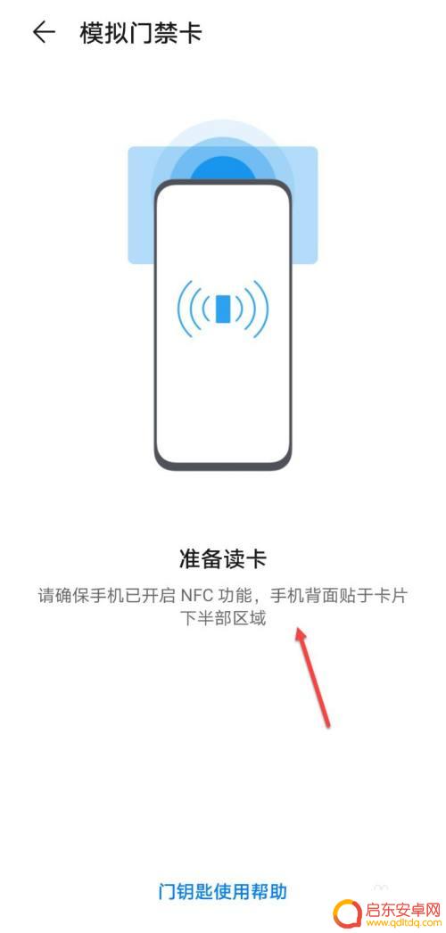 华为怎么设置手机开门 华为手机开门禁设置教程