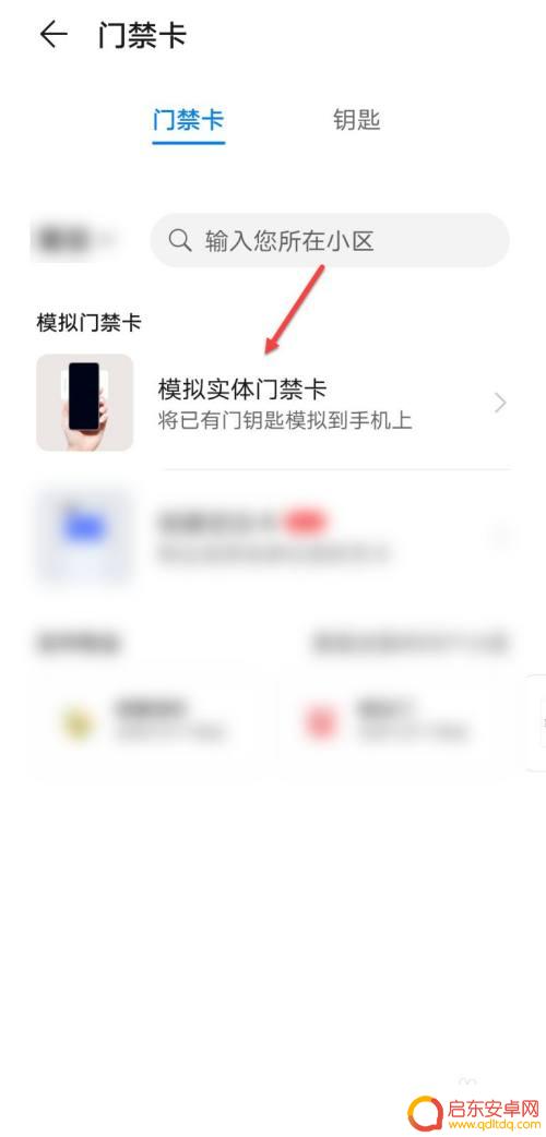 华为怎么设置手机开门 华为手机开门禁设置教程