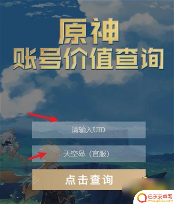原神怎么估计自己号多少钱 原神账号价值查询平台推荐