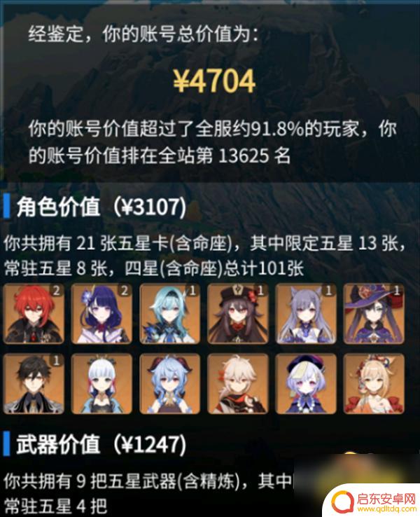 原神怎么估计自己号多少钱 原神账号价值查询平台推荐