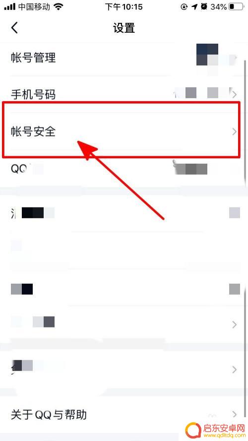 手机qq如何取消手势 QQ手势密码取消步骤