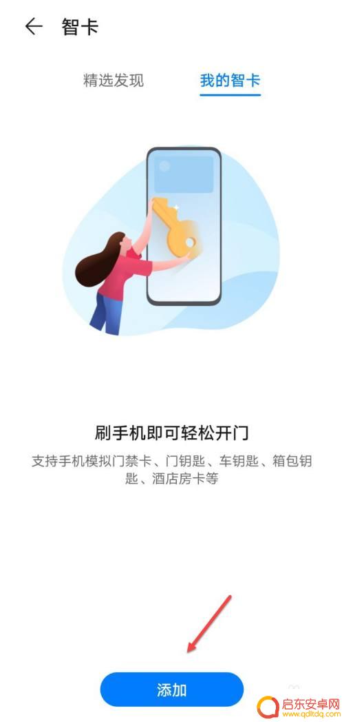 华为怎么设置手机开门 华为手机开门禁设置教程