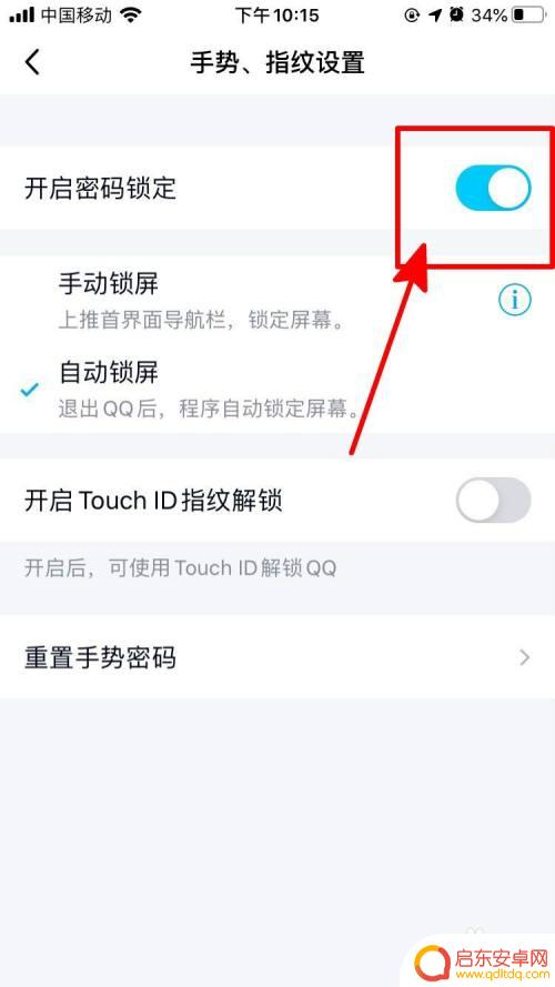 手机qq如何取消手势 QQ手势密码取消步骤