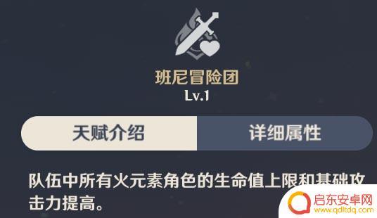 原神 班尼特 配装 原神班尼特最佳装备搭配