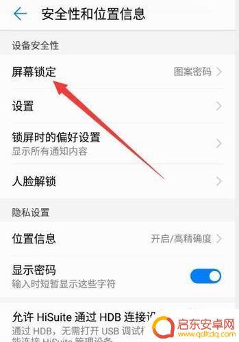 怎么能把手机锁屏去掉 如何设置手机锁屏时间