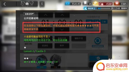 明日方舟如何在公开招募6星的干员 明日方舟公开招募如何获得六星干员