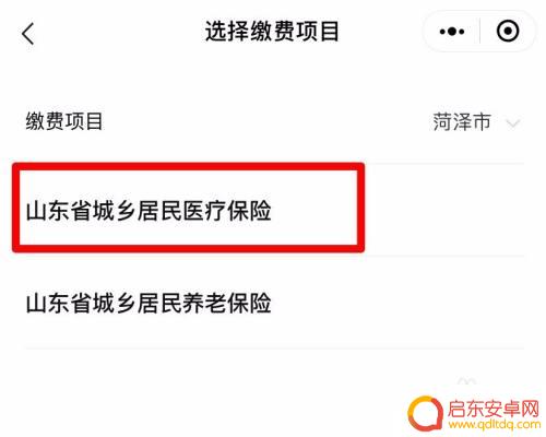 怎么用手机交农村合作医疗保险 农村合作医疗保险网上缴费注意事项