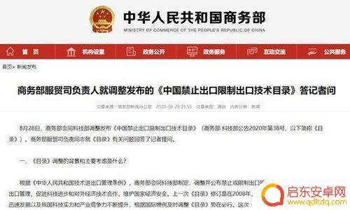 中国禁止出口技术目录抖音(中国禁止出口的技术目录)