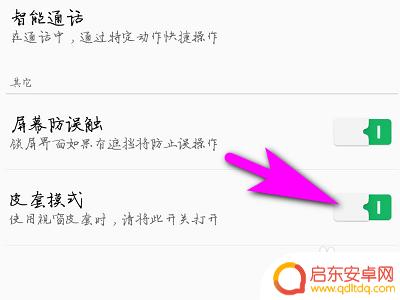 oppo皮套模式是怎么触发的 OPPO手机如何打开皮套模式