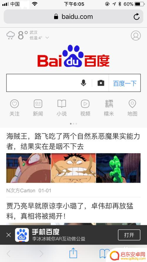 苹果手机怎么打开页面 如何在苹果手机上使用浏览器打开网页