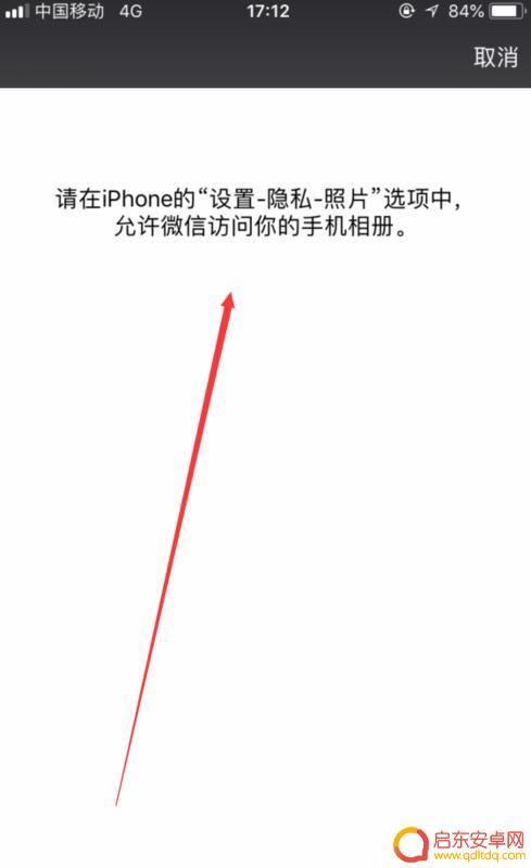 苹果手机微信显示无法访问相册中照片 微信无法访问相册怎么办