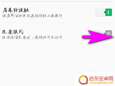 oppo皮套模式是怎么触发的 OPPO手机如何打开皮套模式