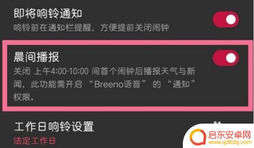 一加手机怎么设置打开新闻 一加手机晨间新闻播报设置教程