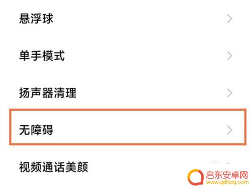 小米手机放大功能怎么设置 小米手机放大功能在哪里打开