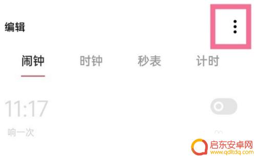 一加手机怎么设置打开新闻 一加手机晨间新闻播报设置教程