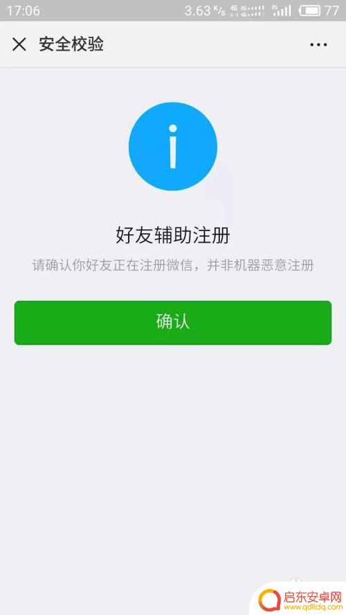 手机微信如何注册安全码 如何进行微信注册流程的安全验证