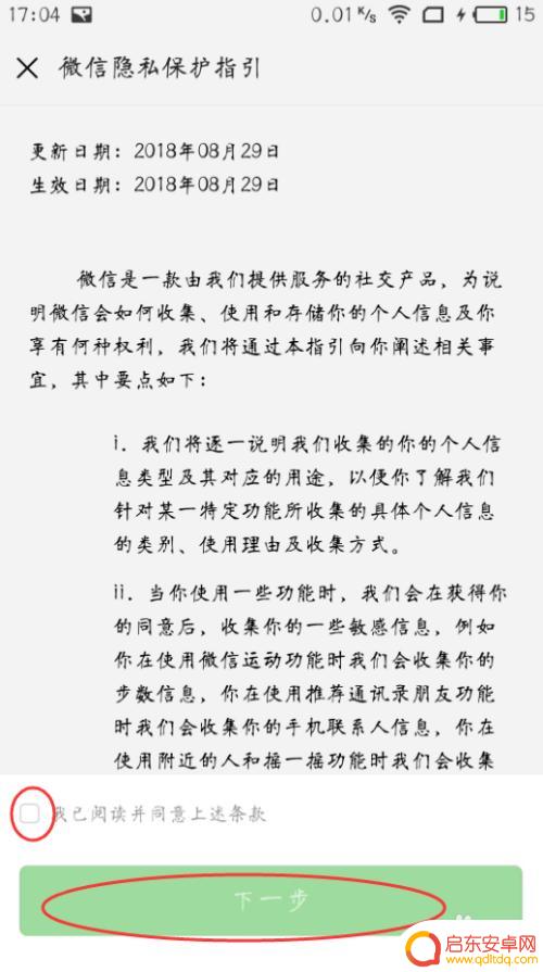 手机微信如何注册安全码 如何进行微信注册流程的安全验证