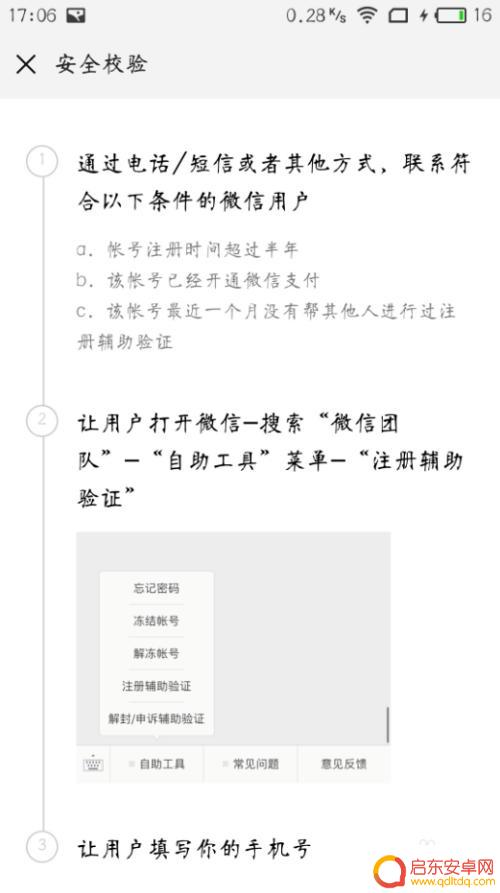 手机微信如何注册安全码 如何进行微信注册流程的安全验证