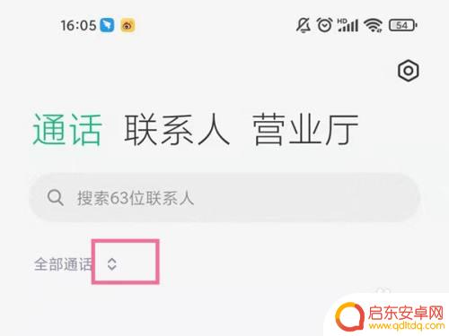 红米手机看不到未接来电 红米Note12Pro 未接电话怎么显示