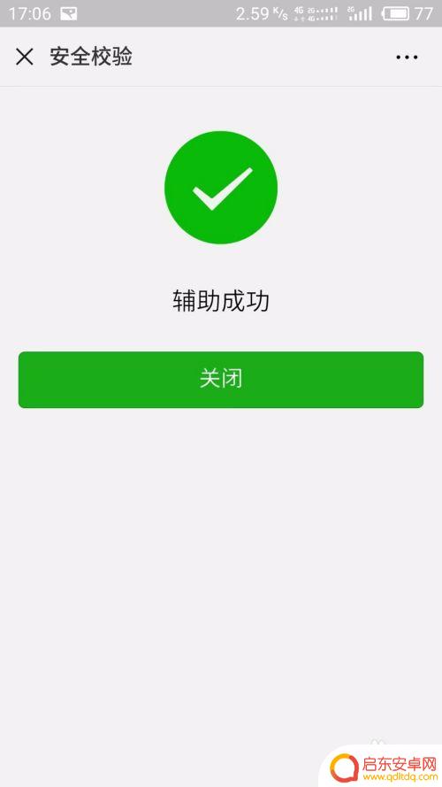 手机微信如何注册安全码 如何进行微信注册流程的安全验证
