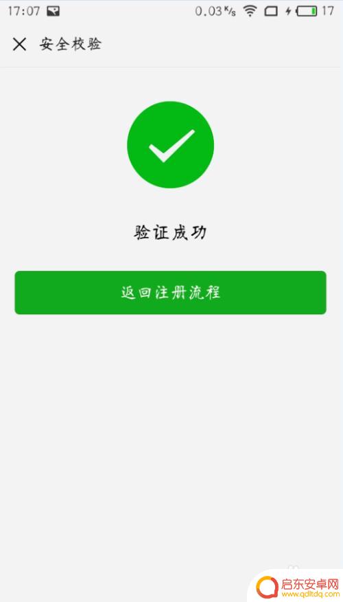 手机微信如何注册安全码 如何进行微信注册流程的安全验证