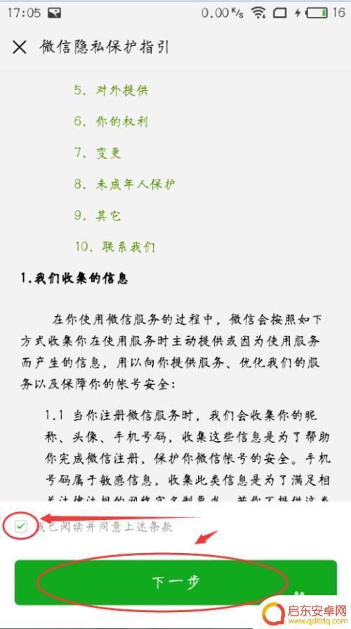手机微信如何注册安全码 如何进行微信注册流程的安全验证