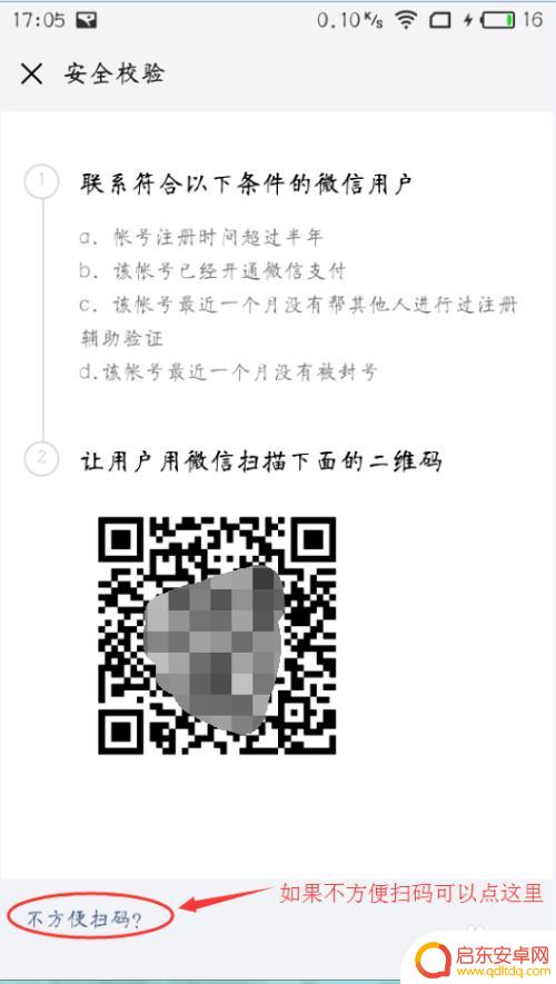 手机微信如何注册安全码 如何进行微信注册流程的安全验证