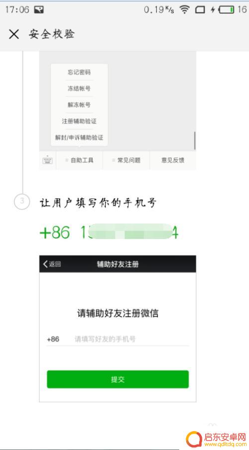 手机微信如何注册安全码 如何进行微信注册流程的安全验证