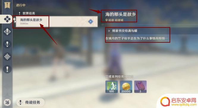 原神竺子的任务后续怎么触发 原神海的那头是故乡有后续吗更新计划