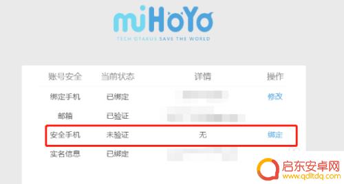 原神如何限制别的设备登陆 原神账号被他人登录后如何禁止登录