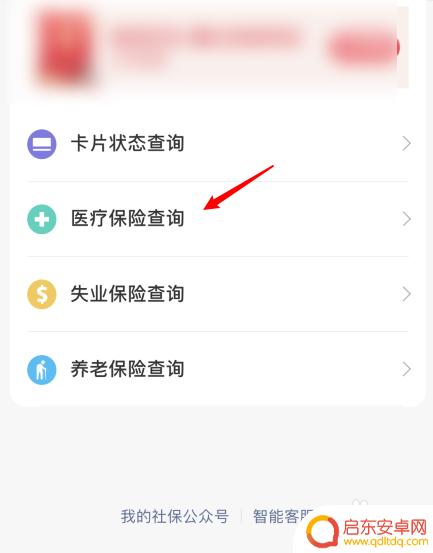手机怎样查询社保卡余额 手机社保卡余额查询方法