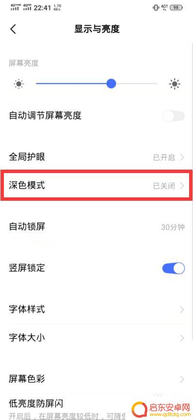 怎么把手机屏幕调到最暗 手机屏幕亮度如何设置得更暗